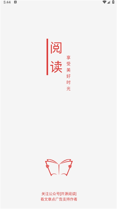 开源阅读app官方最新版本