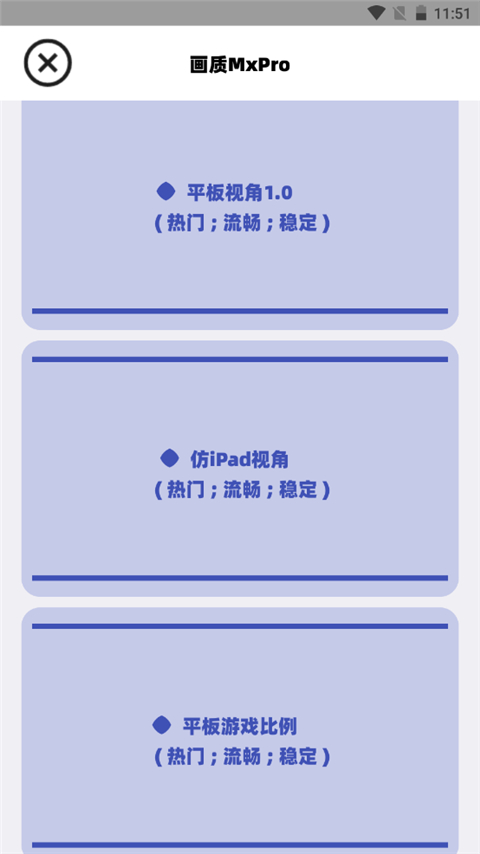 画质MxPro助手超广角