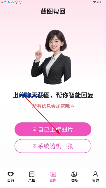 Crush键盘手机版