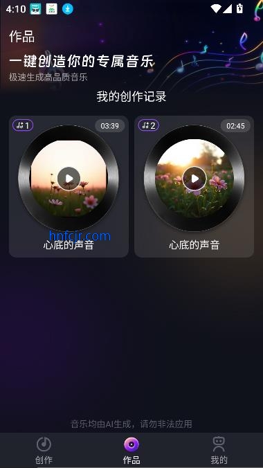 Suno音乐生成器免费版