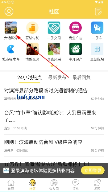 滨海论坛最新版