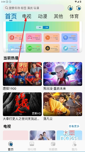 旗星影视TV盒子