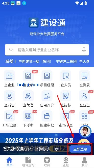 建设通app免费版