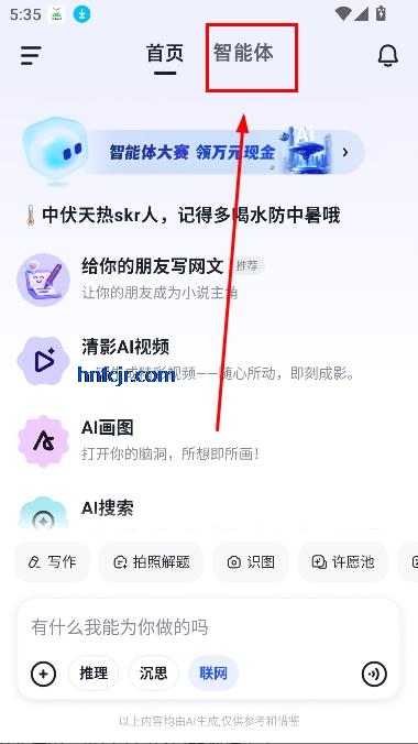 智谱清言免费版