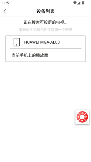 天天投屏