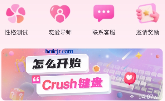 Crush键盘手机版
