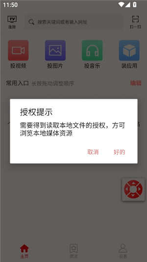 天天投屏