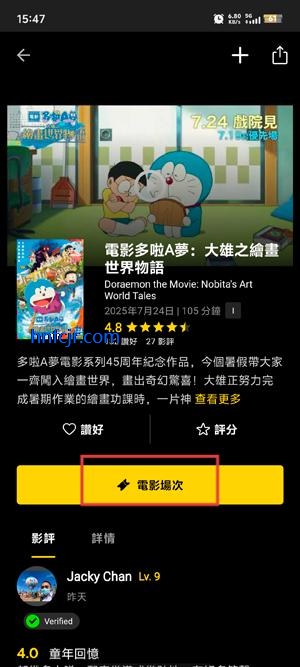 HKMovie购票App最新版