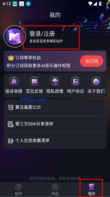 Suno音乐生成器免费版