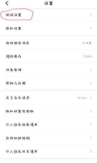 京东读书墨水屏版