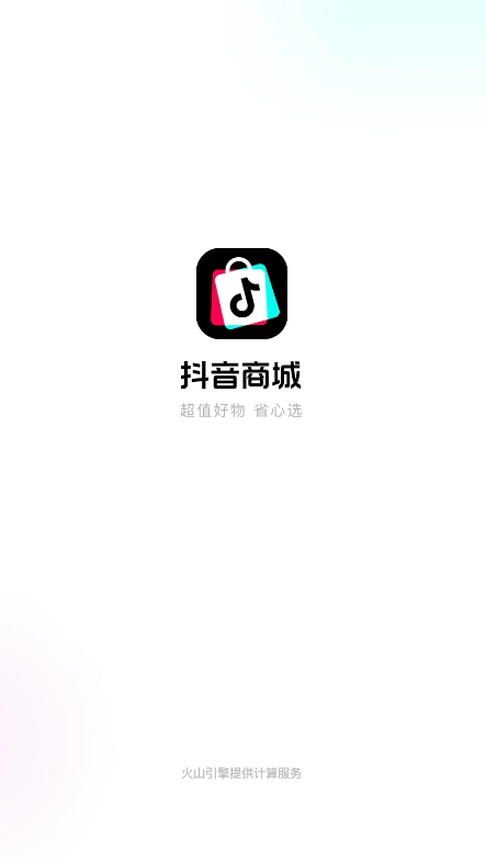 抖音商城app最新版2024
