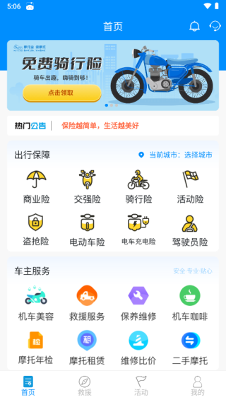 摩托宝