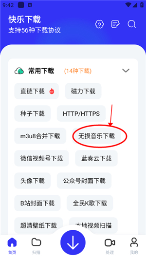 快乐下载软件