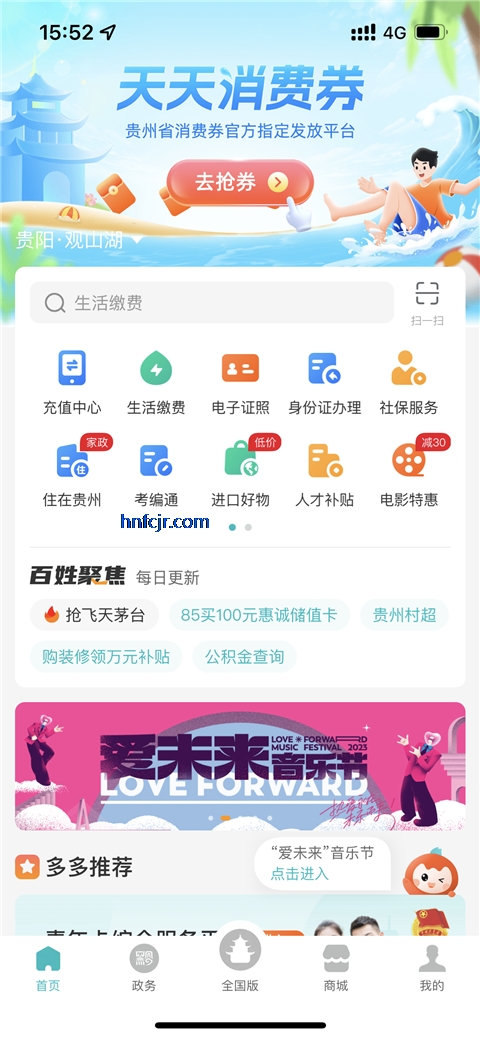 多彩宝app云上贵州