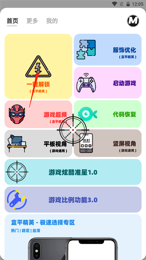 画质MxPro助手超广角