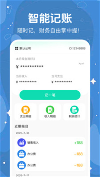 每日智能记账