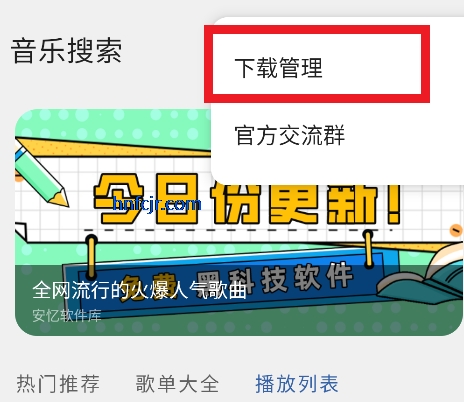 安忆音乐搜索app手机版
