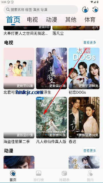 旗星影视TV盒子