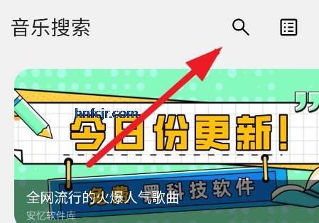 安忆音乐搜索app手机版