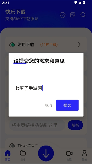 快乐下载软件