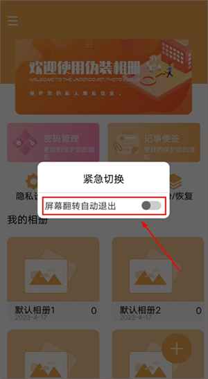 伪装相册app