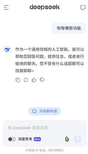 DeepSeek聊天机器人