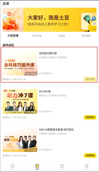 土豆雅思APP图片4