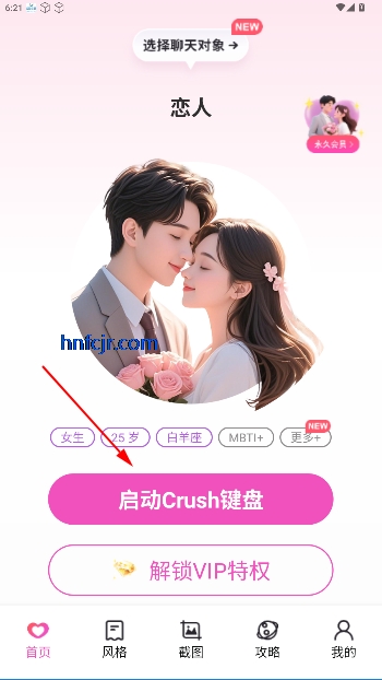 Crush键盘手机版