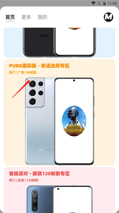 画质MxPro助手超广角