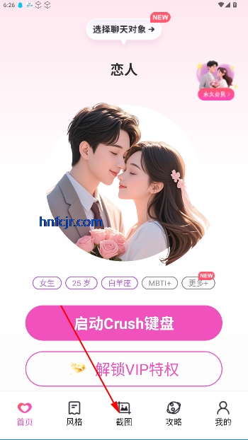 Crush键盘手机版