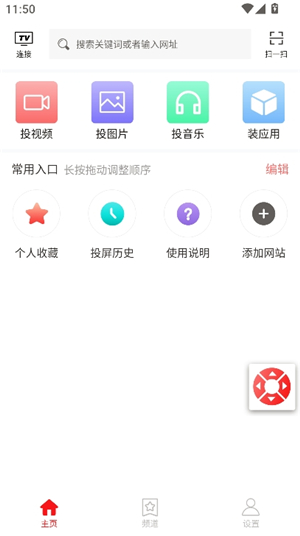 天天投屏