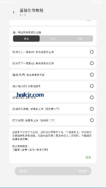 LMusic音乐播放器