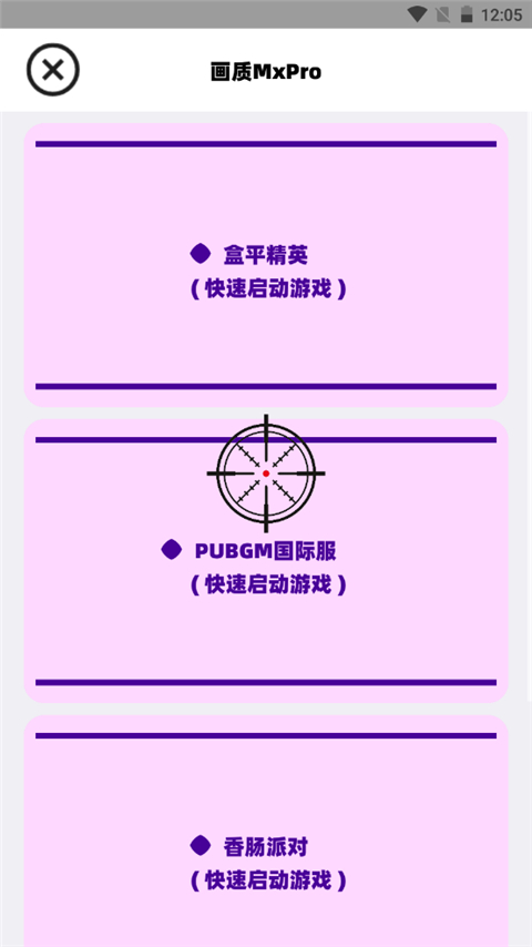 画质MxPro助手超广角