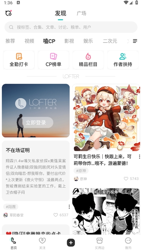 老福特lofter小说app最新版2024