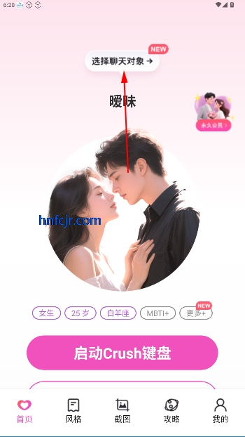 Crush键盘手机版