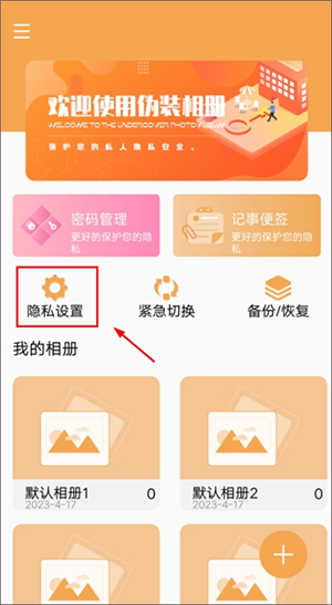 伪装相册app