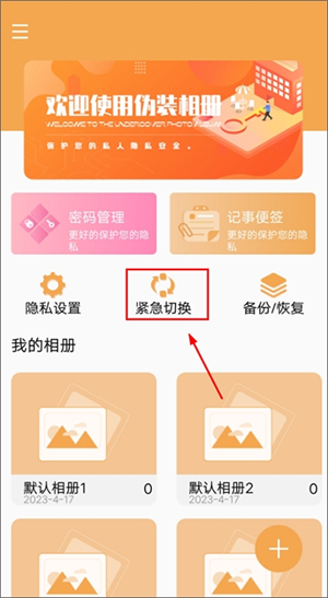 伪装相册app