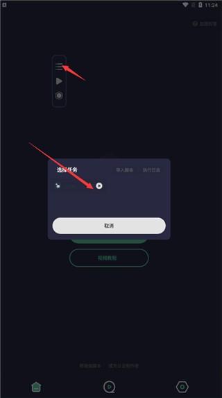 小触控连点器手机版