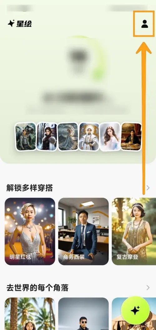 星绘app