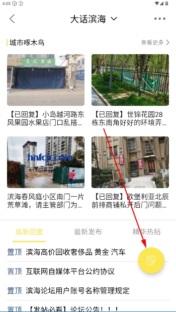 滨海论坛最新版