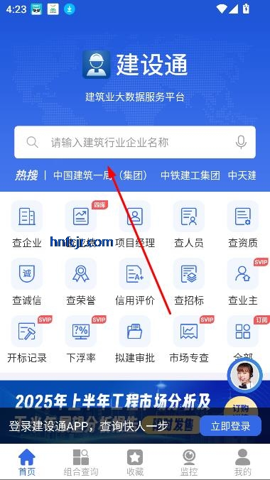 建设通app免费版