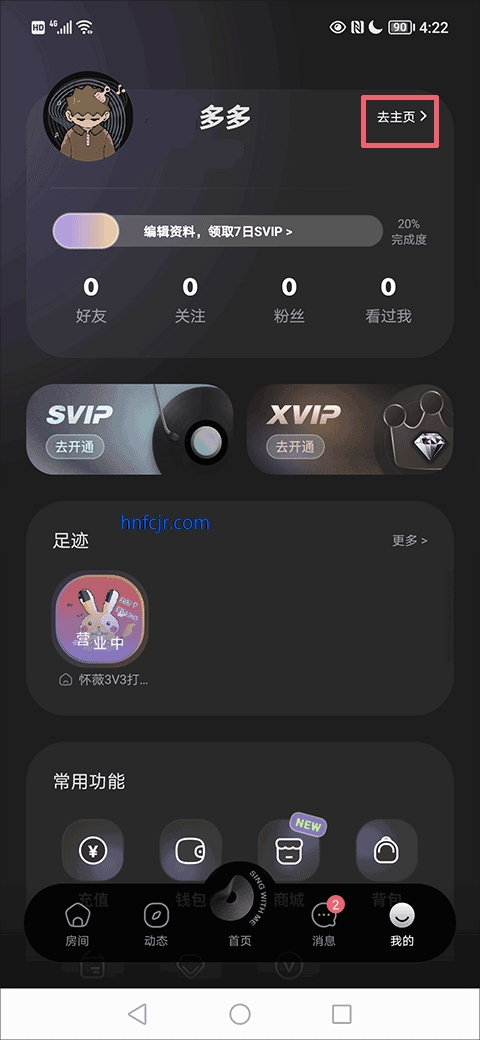 撕歌app官方版