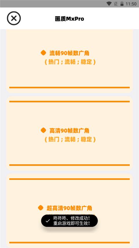 画质MxPro助手超广角