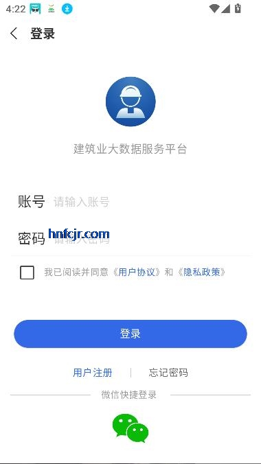 建设通app免费版