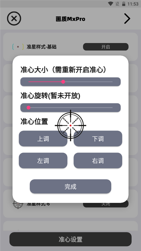 画质MxPro助手超广角