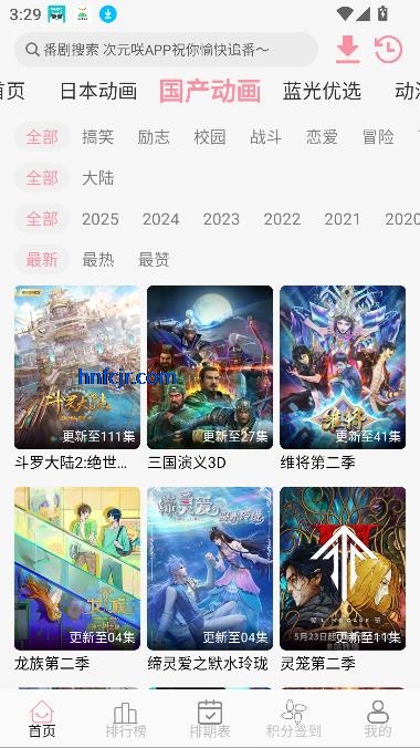 次元咲动漫app免费观看