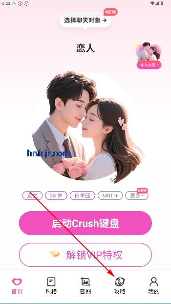 Crush键盘手机版