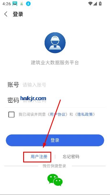 建设通app免费版
