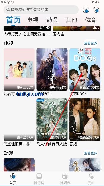旗星影视TV盒子