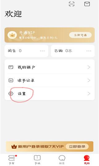 京东读书墨水屏版